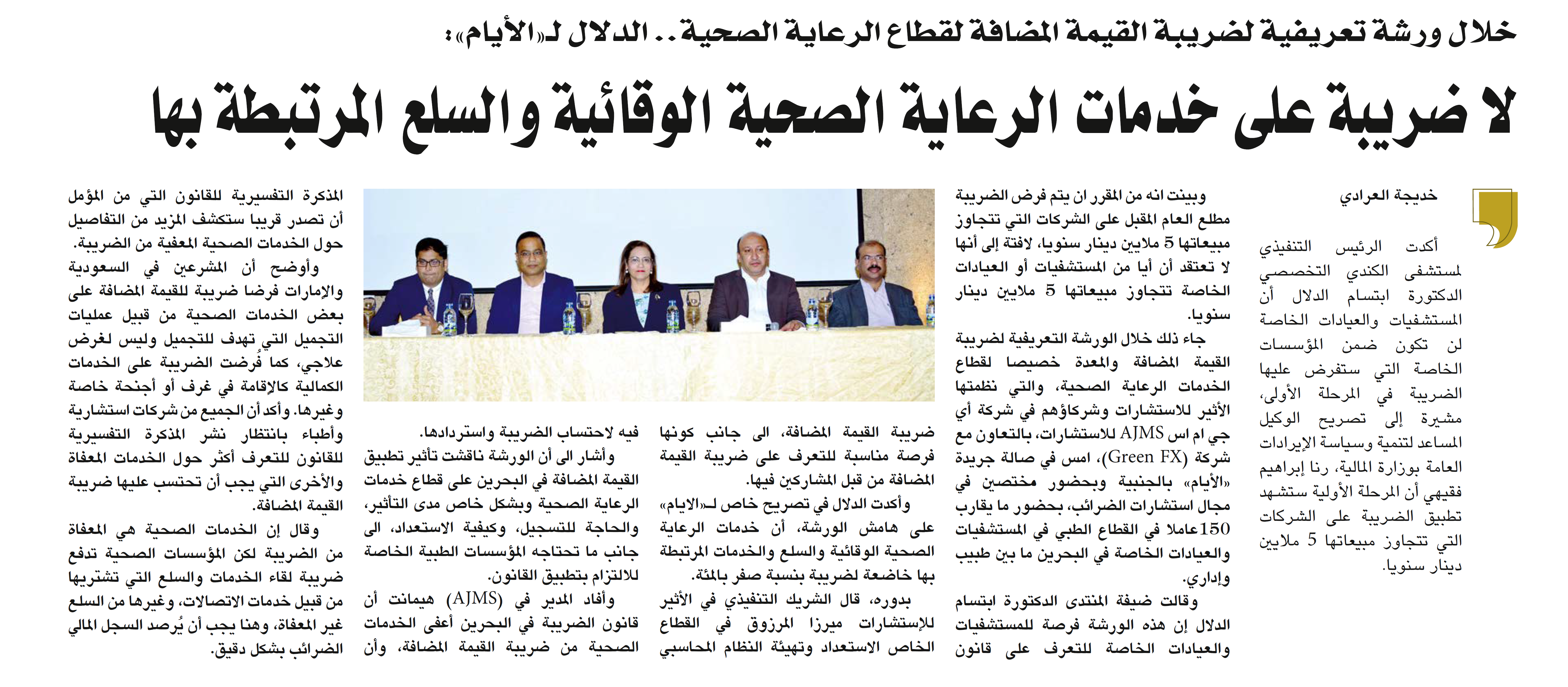 Al Ayam- 5 Dec 2018- page 6.png